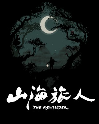 The Rewinder Review